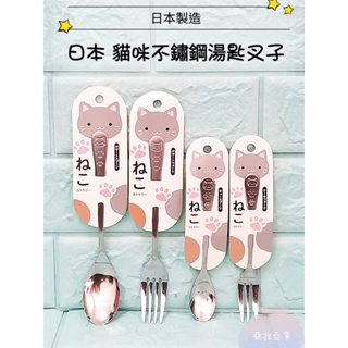 亞拉百貨 日本製 ECHO 可愛貓咪 不銹鋼叉子 不銹鋼湯匙 貓掌 大湯匙 大餐叉 小湯匙 小叉 水果叉