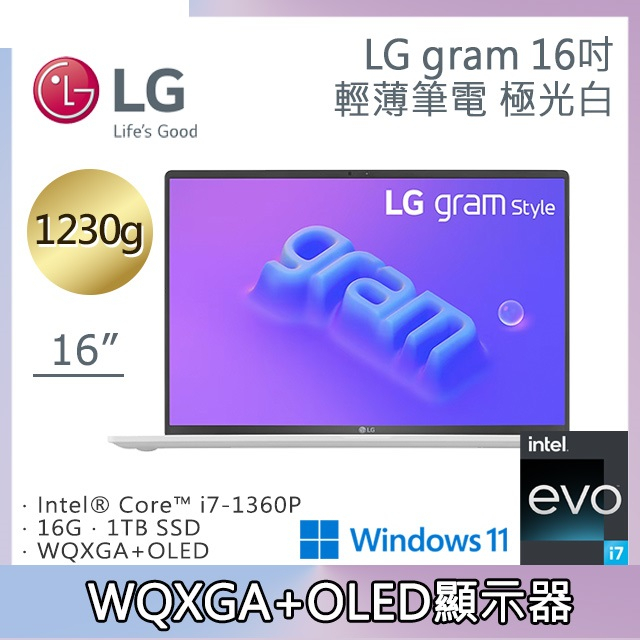 LG gram Style 16吋輕贏隨型OLED 極致輕薄筆電-極光白自取價