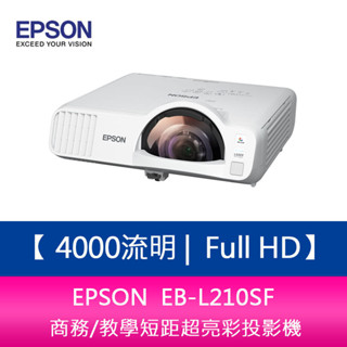 EPSON EB-L210SF 4000流明 Full HD 1080P 商務/教學短距超亮彩投影機 上網登錄三年保固