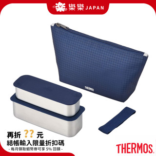 日本 膳魔師 THERMOS 不鏽鋼便當盒 DSA-604 635ml 可用洗碗機 雙層 保冷 便當盒 DSA-604W