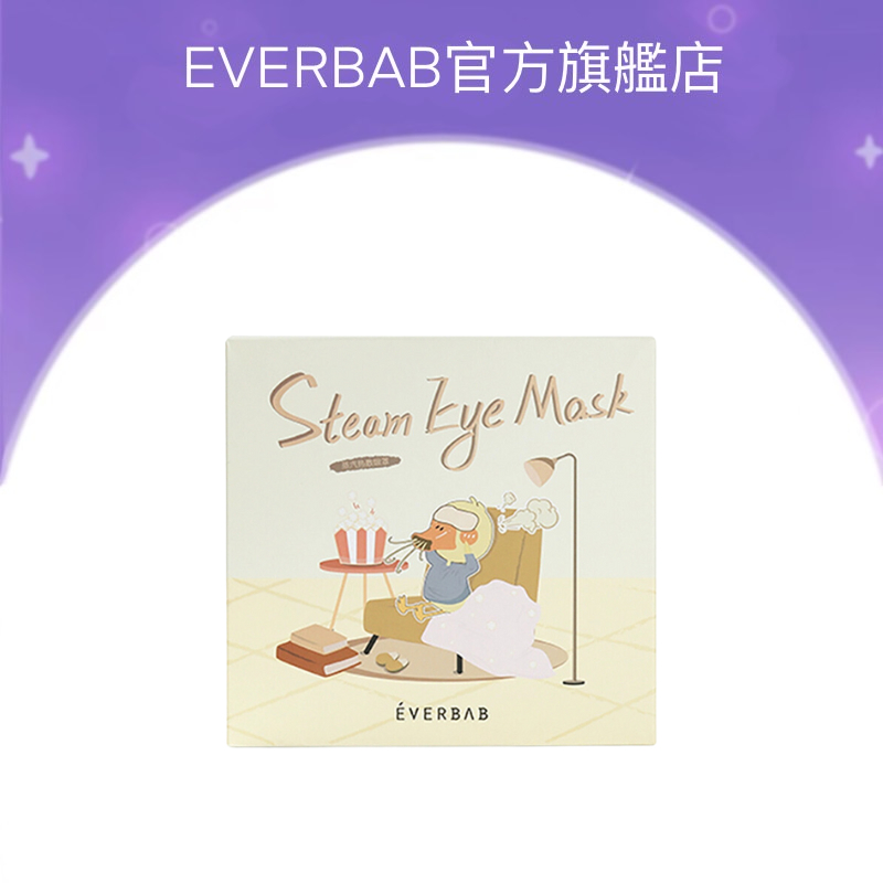【EVERBAB 艾蓓拉】蒸汽眼罩 單片裝 緩解疲勞熱敷發熱眼罩
