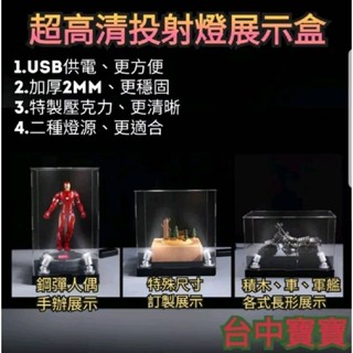 臺中寶寶 全臺最低價 投射燈 格納庫 防塵盒 展示盒 冷光暖光 USB PG 12吋 POP 防塵罩 鋼彈 模型