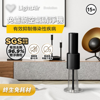 瑞典LightAir IonFlow Evolution PM2.5 精品空氣清淨機（極致消光黑）HG
