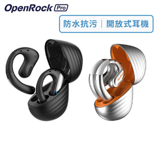 【OpenRock Pro】開放式藍芽耳機 無線耳機 防水IXP5 降噪 原廠 運動耳機 耳掛式 台灣公司貨【JC科技】