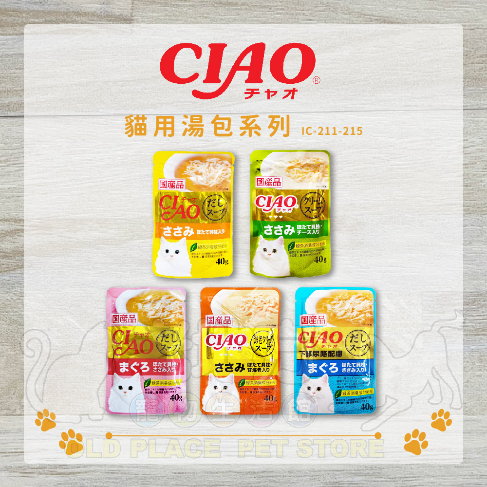 【老地方寵物】CIAO 貓餐包 餐包  貓用湯包 雞肉 芝士 鮪魚 干貝 柴魚 扇貝 甜蝦 40G