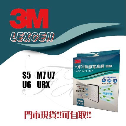 納智捷 LUXGEN S5 U6 M7 U7 URX 3M 冷氣 空調 空氣 濾網 濾芯 YL004