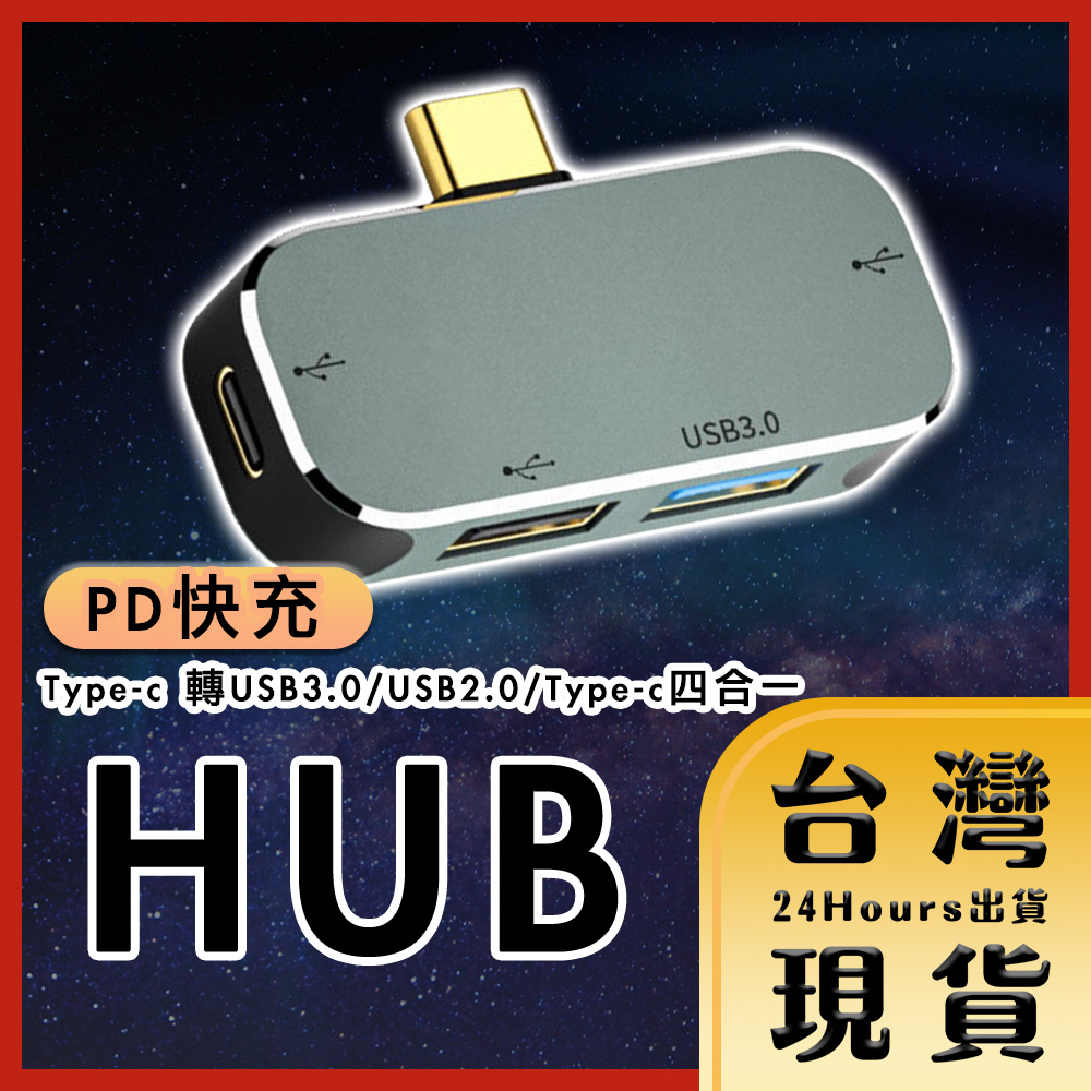 【台灣24H快速出貨】Type-c 轉USB3.0/USB2.0/Type-c四合一鋁合金商務便攜HUB 轉接器 轉插頭