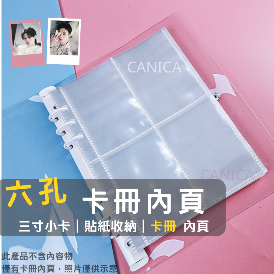 【注意可裝的尺寸】隔日配 卡冊內頁 小卡冊 活頁收納袋 A5 六孔活頁 A5四格 活頁收納袋  四格卡冊 卡冊內頁
