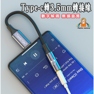 Type-c轉3.5mm轉接線 轉接頭 3.5mm轉接線 耳機轉接線 音源線 數字解碼 無損音質 手機/平板通用 音頻線