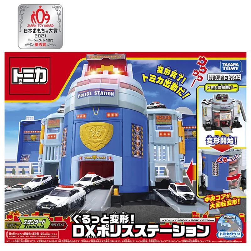 TAKARA TOMY TOMICA 交通世界 緊急出動! 巨無霸警察基地