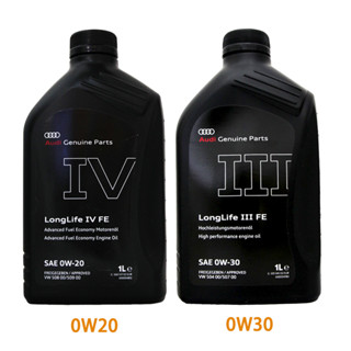 【易油網】AUDI LONGLIFE III FE 0W20／0W30 福斯VW、奧迪AUDI 原廠指定機油 柴油車用