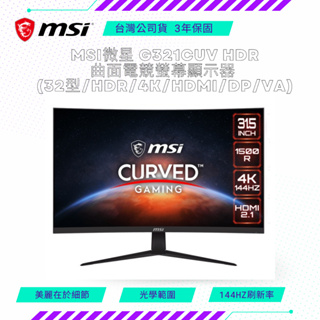 MSI微星 G321CUV HDR曲面電競螢幕顯示器 (32型/HDR/4K/HDTV/DP/VA)