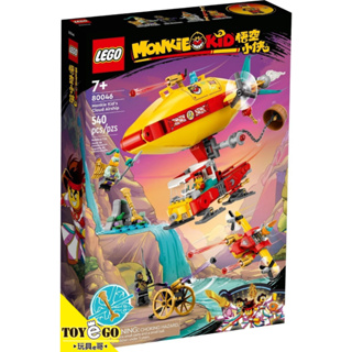 樂高LEGO Monkie Kid 悟空小俠 雲霄飛船 玩具e哥 80046