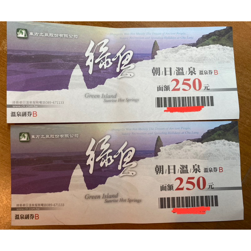 綠島海水溫泉-朝日溫泉券