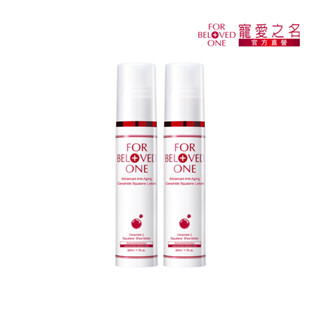 【寵愛之名】全能抗皺神經醯胺角鯊乳液50ML(2入)