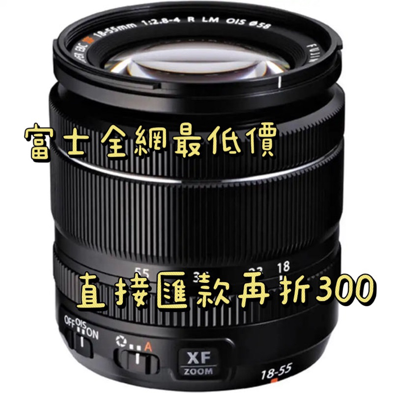 富士相機 XF 18-55mm鏡頭 全網最低價代購
