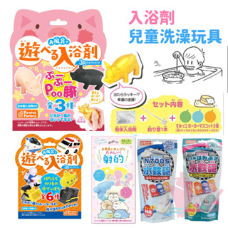 日本兒童水槍射擊玩具入浴劑｜兒童洗澡玩具泡澡粉入浴玩具水槍玩具角落生物新幹線蠟筆小新 商檢字號M33677