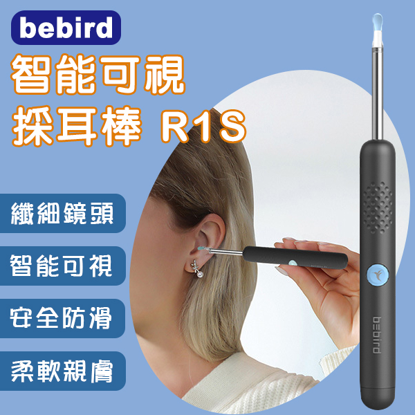 【coni shop】bebird智能可視採耳棒R1S 現貨 當天出貨 掏耳棒 挖耳勺 清潔耳朵 智慧清潔 柔軟親膚