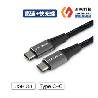 USB3.1 Type-C 3A高速傳輸充電線 5Gbps 60W台灣現貨
