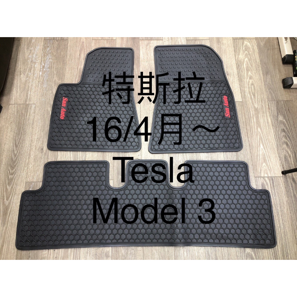 ～綠茶～特斯拉 電動車 Tesla Model  橡膠防水腳踏墊 Model S 橡膠腳踏墊 耐磨 蜂巢式