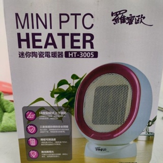 Mini PTC Heater 羅密歐 迷你陶瓷電暖器HT-3005