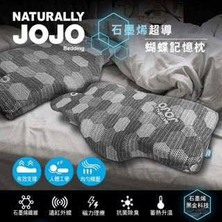 NATURALLY JOJO  8D碟型超導石墨烯生物微電流記憶枕