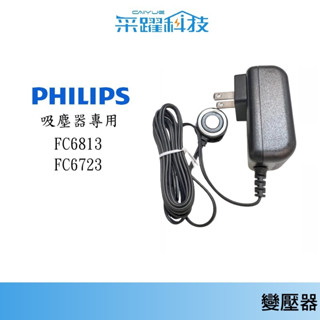 PHILIPS 飛利浦 FC6813 吸塵器 AC0819 / 80空氣清淨機【免運】FC6723原廠變壓器 充電器