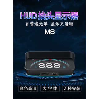 現貨 領先者 M8 白光大字體HUD OBD2多功能汽車抬頭顯示器