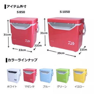 =佳樂釣具= Daiwa mini冰箱 S850 S1050 S1250 冰箱 養蝦桶 露營冰箱 釣魚冰箱 活餌桶