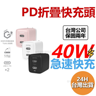 ONPRO UC-QB40 GAN 40W氮化鎵超急速充電器【雙Type-C版】PD快充 充電頭 充電器 蘋果充電頭