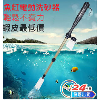 【鯨品水族】 自動洗砂器 魚缸虹吸管 換水器 電動換水器 虹吸管 換水器 電動虹吸管