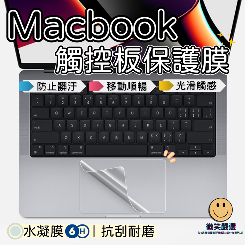 Macbook Air Pro M3 M2 13 14 15 16 吋 Touch 觸控板 保護貼 觸控貼 觸控版膜 貼