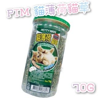 毛球寵物 PTM 貓薄荷貓草 貓薄荷 貓草 70g 適用 全齡貓 產地台灣