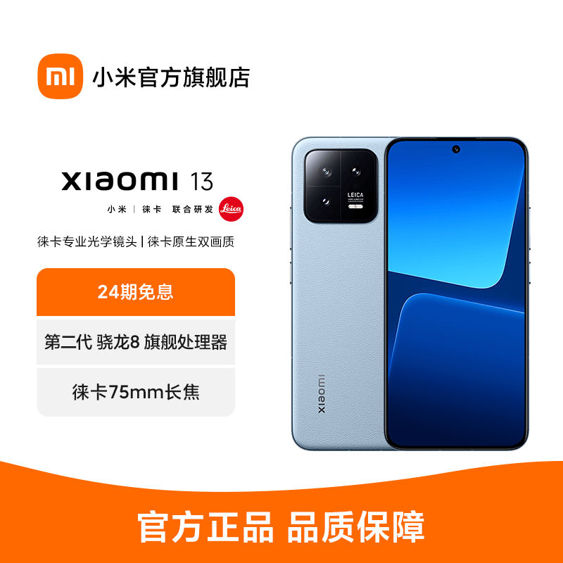 【博翌數碼】新機上市 小米13 Xiaomi 13 Mi 13 驍龍8gen2 處理器 光學萊卡鏡頭 福利品