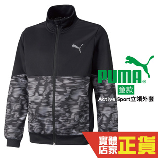 Puma 大童 童裝 男 黑色 外套 運動外套 拼色 立領外套 運動 休閒 休閒外套 58921801 歐規