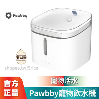 現貨【Pawbby寵物飲水機】貓貓狗狗寵物 飲水機 自動飲水機 貓咪 狗狗 自流飲水機 飲水機 給水機 寵物 2L大容量