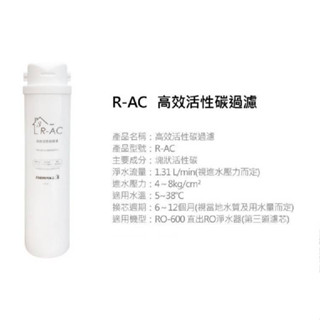 水專家=RO500AC濾心 EVERPOLL愛科 直出RO淨水器RO500 濾心 RO600高效活性炭濾心