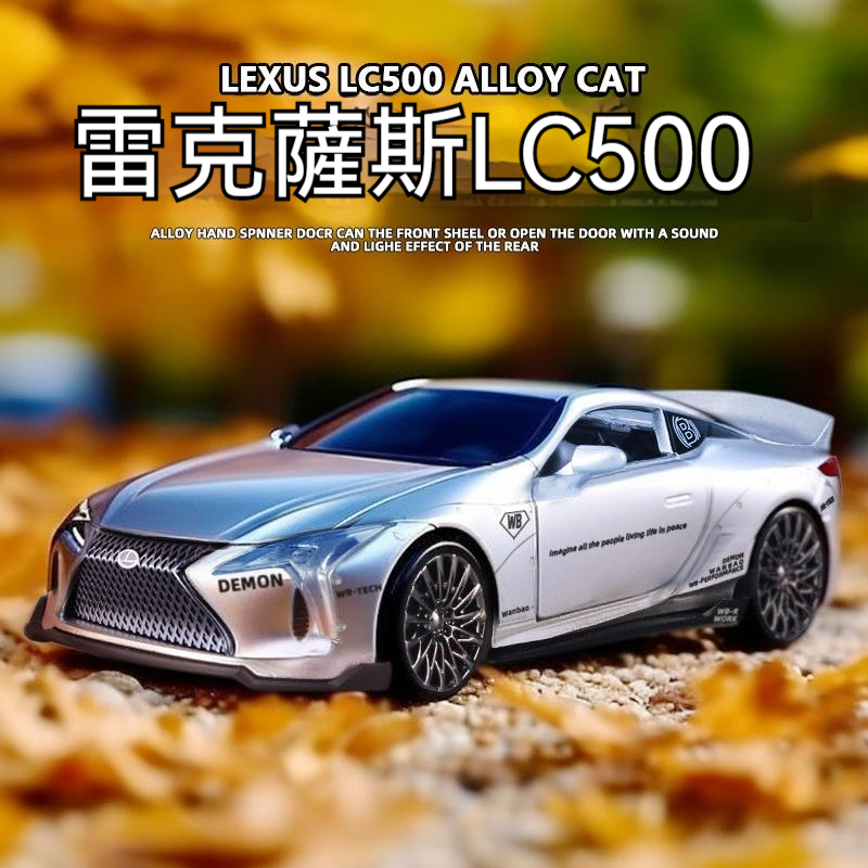 Lexus雷克薩斯LC500 模型車 1:32合金模型 回力聲光 仿真轎車 模型男孩玩具 禮物擺件 節日禮物