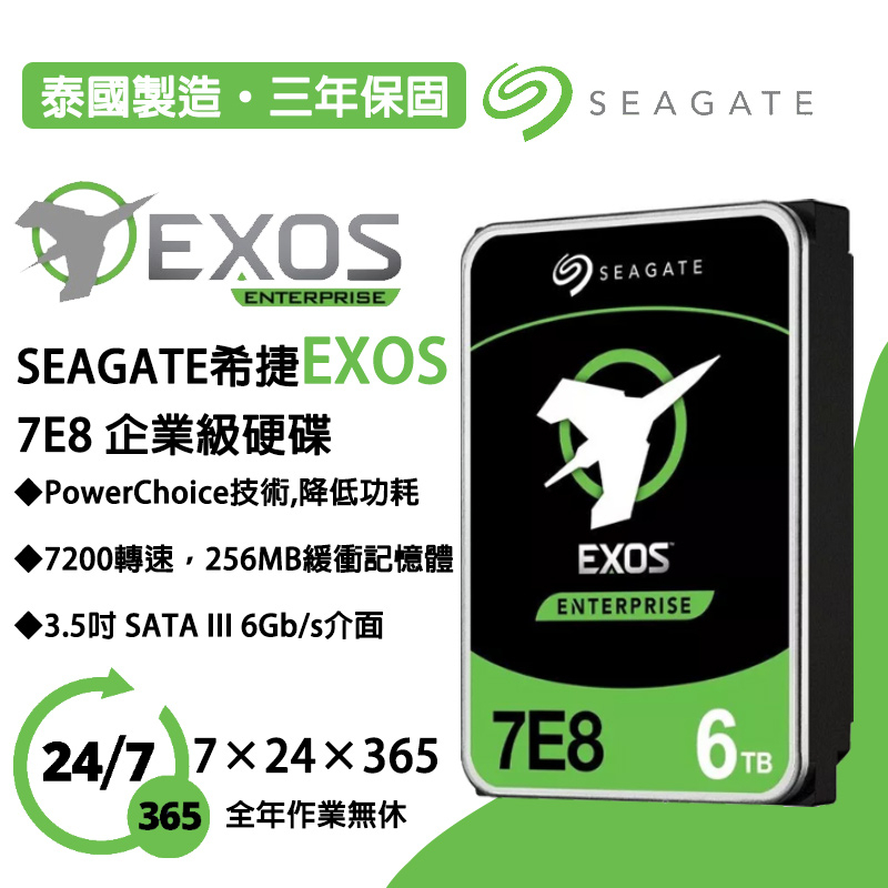 💯24小時出貨💯Seagate 希捷 7E8 6TB 3.5吋 企業級硬碟 7200轉ST6000NM0115/019B