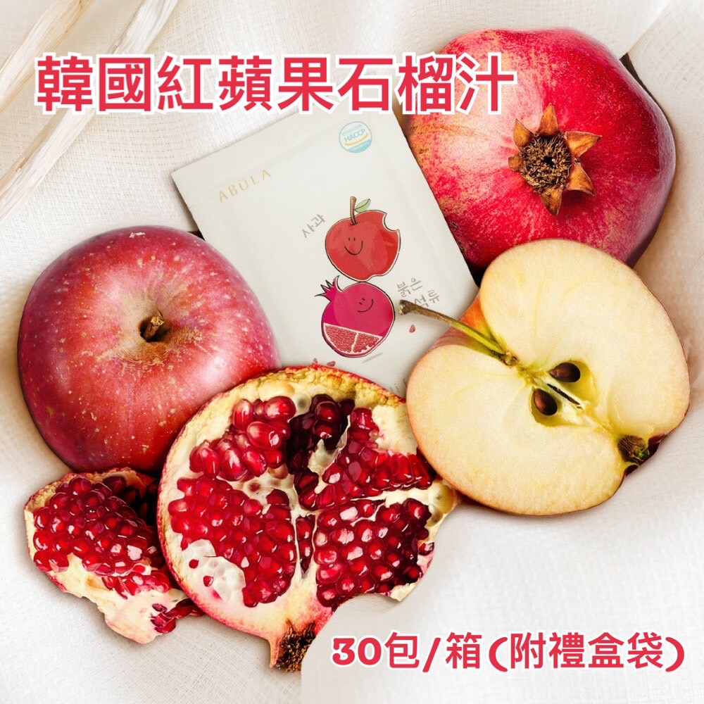 【現貨 】ABULA紅石榴蘋果汁 tutti  frutti 蘋果石榴汁 微笑果汁 石榴汁 蘋果汁