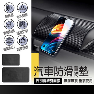 現貨在臺🚚【手機防滑墊】汽車防滑墊 車用止滑墊 汽車防滑手機墊 汽車防滑置物墊 手機止滑墊 防滑置物墊 車用防滑墊 手機