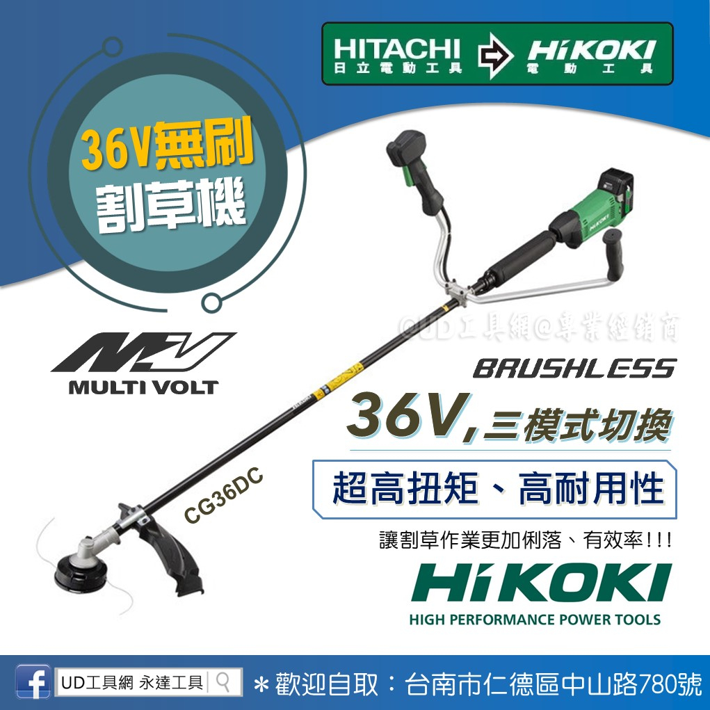 @UD工具網@HIKOKI 36V無刷割草機 CG36DC 超高扭矩 高耐用 自動模式 三模式切換 255MM刀片 日立