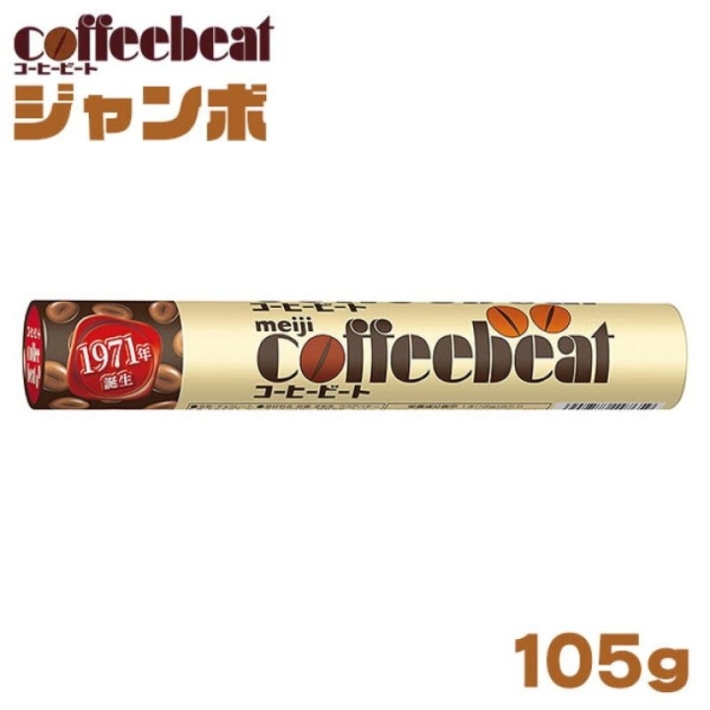 【現貨🔥】日本 明治 巧克力 咖啡巧克力 咖啡豆形狀 超好吃 咖啡味 coffeebeat 105g 空運來台 零食