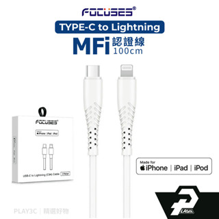 mfi 原廠認證 iphone 充電線 c94 27瓦 TYPE-C to Lightning PD 快充線 1米