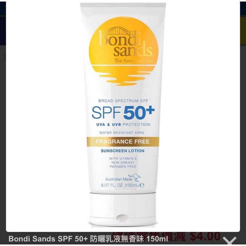 澳洲代購🇦🇺海洋友善 🇦🇺 邦迪金沙 Bondi sands防曬乳