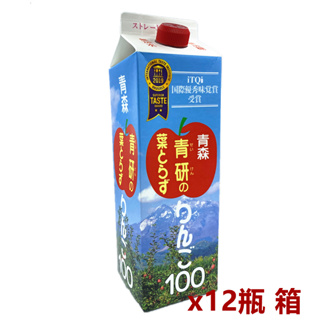 箱購 免運 980mlx12瓶/箱 日本 青森 青研蘋果汁 青森蘋果汁 無添加糖