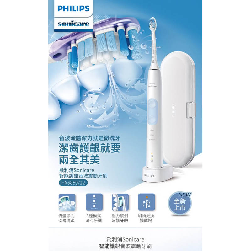 （近全新）【Philips 飛利浦】Sonicare 智能護齦音波震動牙刷/電動牙刷(HX6859/12)（送多個刷頭）