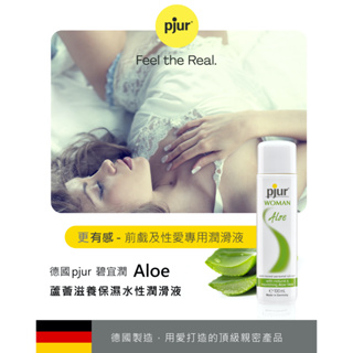 德國pjur 碧宜潤 Woman Aloe 蘆薈滋養保濕水性潤滑液-30ml 潤滑液 情趣 情趣用品 情趣玩具