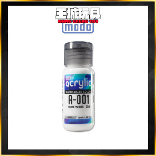 MODO 摩多 水性漆 A-001 正白 模型漆 水漆 王城玩具