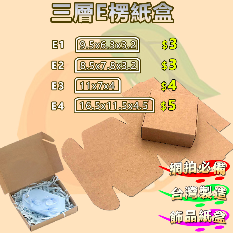 【GAMA購購】加硬牛皮E浪飛機盒 小紙盒 肥皂盒 飛機盒 糖果盒 飾品盒 紙箱 紙盒 禮盒